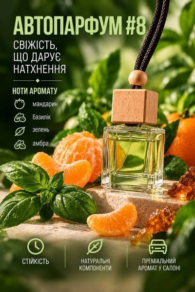 Автопарфум DWOE &mdash; аромат для автомобіля А-0017 фото